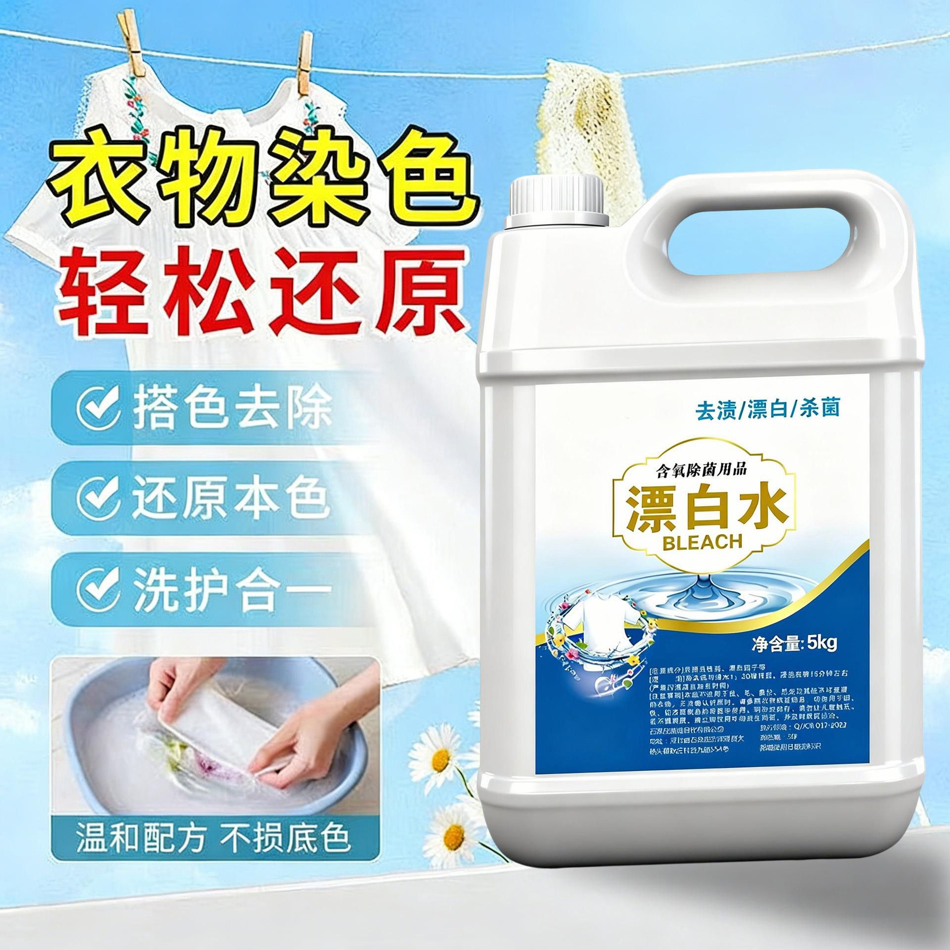 13115859.漂白水漂白剂白衣去黄去渍杀菌漂白水装酒店宾馆用漂白剂