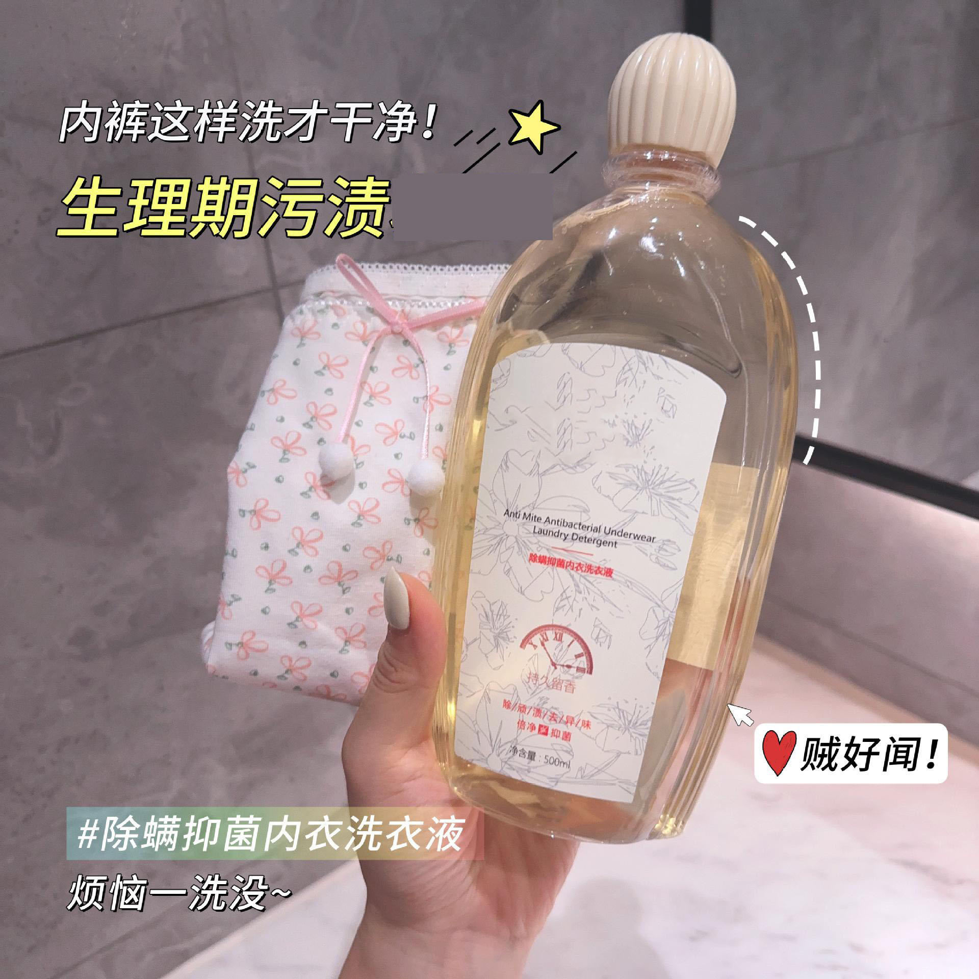 13116548.【2件装】内衣内裤清洗液去血渍留香贴身衣物洗衣液除味男女