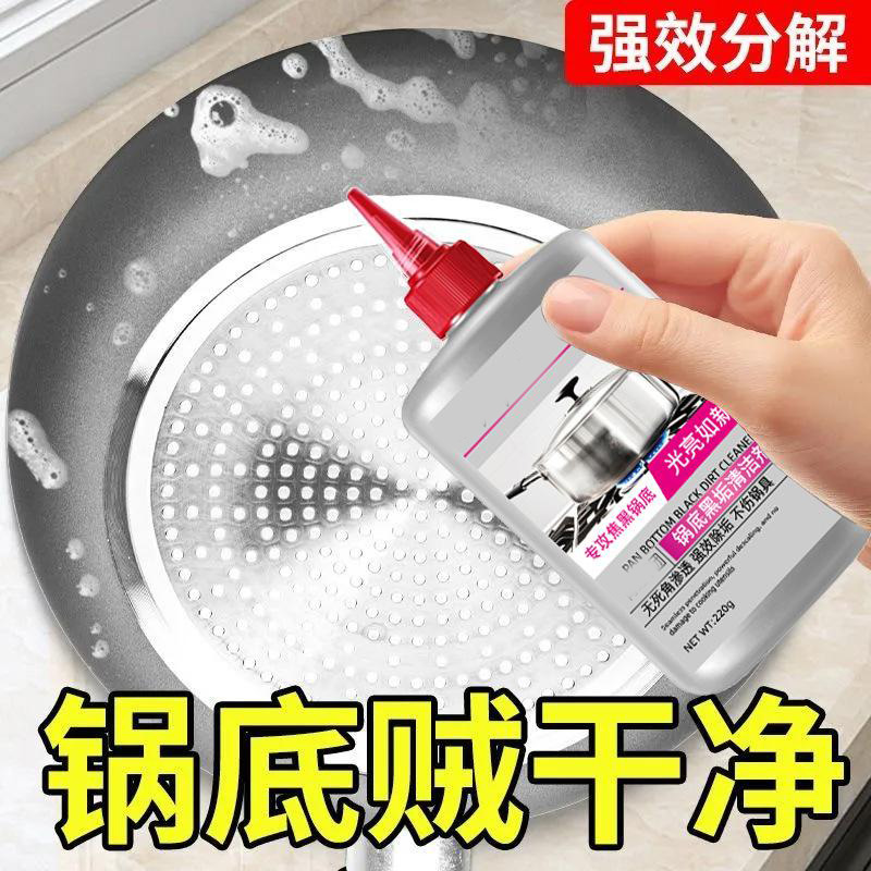 13115483.锅底除垢剂去黑剂家用不锈钢清洁膏厨房锅具油污去污清洗剂除
