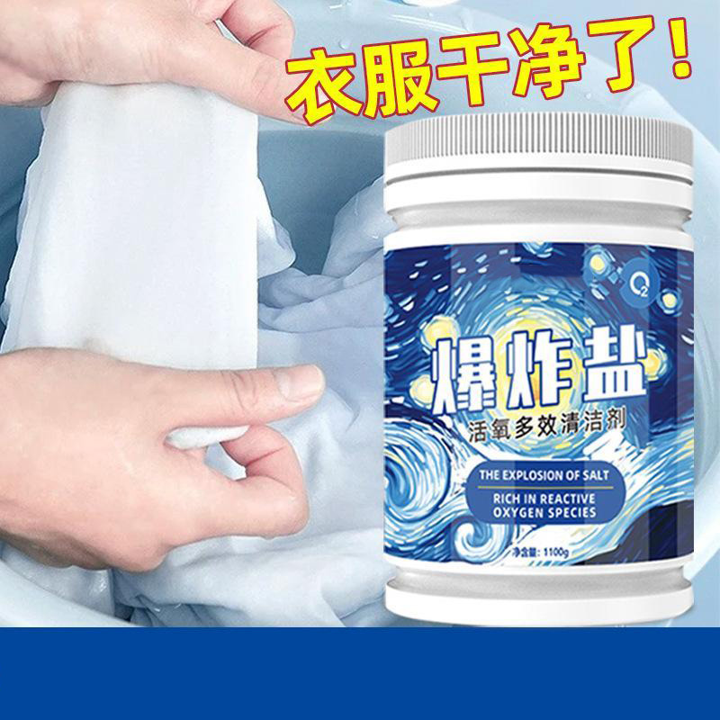 13115878.爆炸盐洗衣机专用彩漂粉冷水速溶校服净衣物增白去污漂白剂