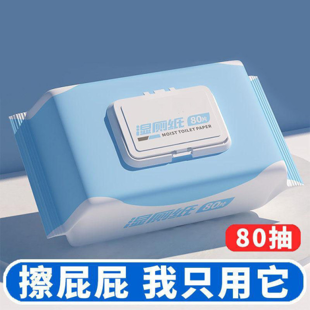 13116027.【10件装】湿厕纸擦屁股厕所纸巾厕纸湿巾家庭洁厕卫生纸家用