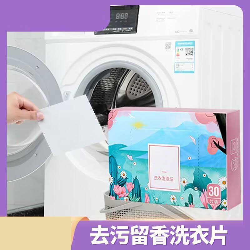 13115788.【2件装】纳米超浓缩洗衣片去污洗衣机泡泡纸