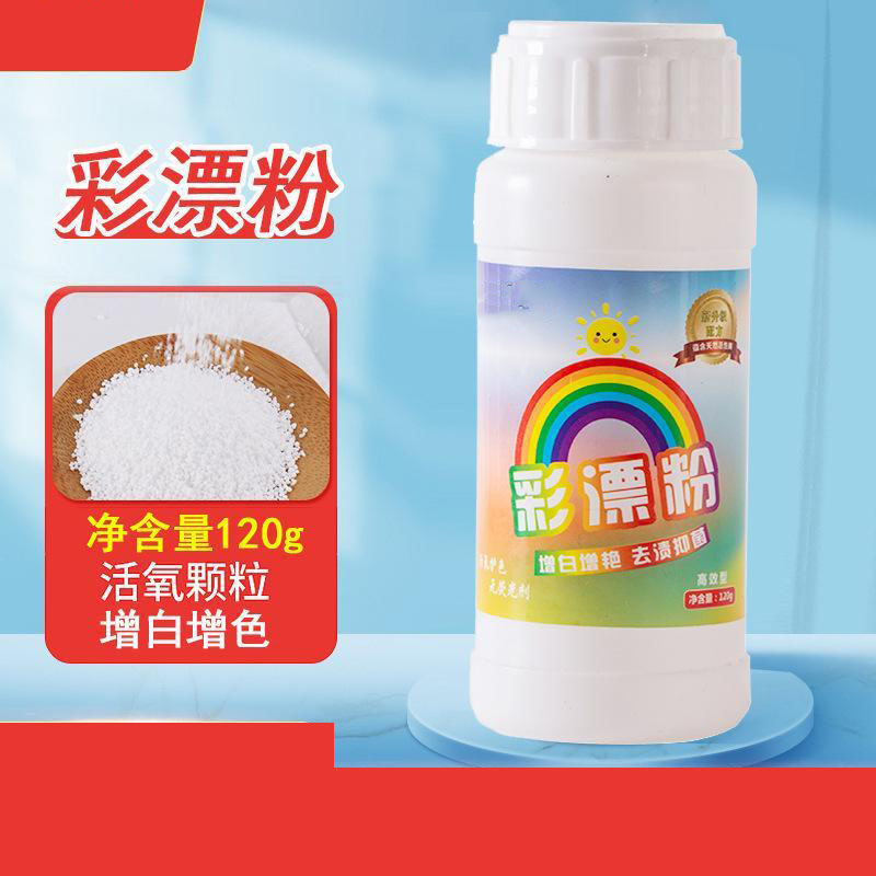 13115684.【5件装】漂白粉家用衣物去渍去黄增艳不伤衣彩漂粉洗衣清洁剂120g