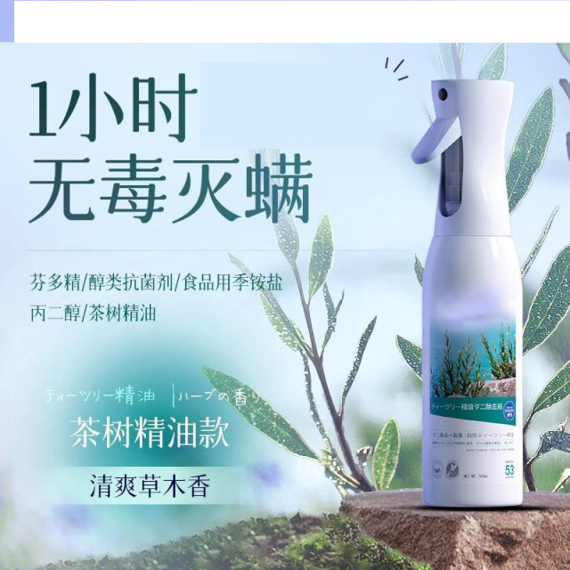13115995.除螨喷雾床上杀菌专用去杀螨虫剂除宿舍母婴可用被子香氛