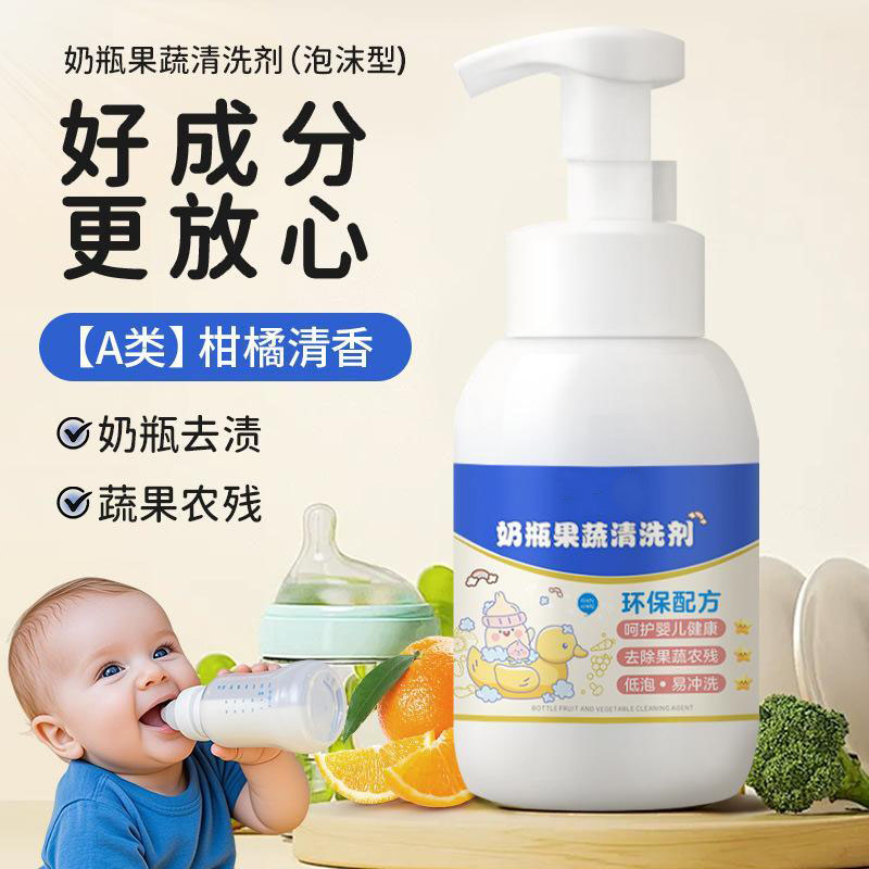 13115660.果蔬清洁剂婴儿奶瓶清洗宝宝奶嘴清洁餐具果蔬净清洗去污