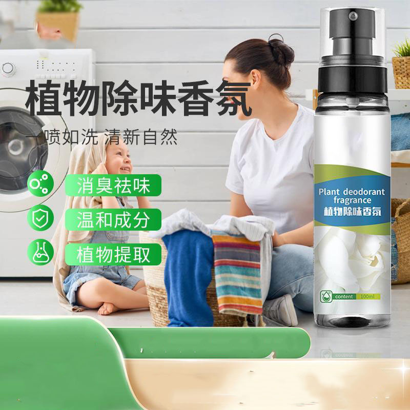 13115790.衣物除味香氛衣服异味清祛除剂火锅味烟味宠物异味汽车空气清新剂