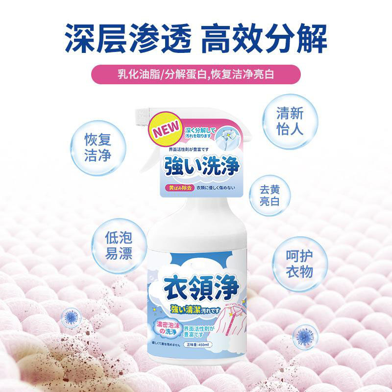 13115612.衣领净去污洗衬衣领口袖口除渍褪黄洗白洁领净衣物清洗剂