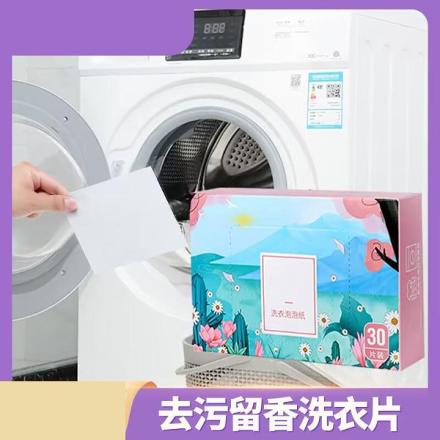 13115788.【2件装】纳米超浓缩洗衣片去污洗衣机泡泡纸