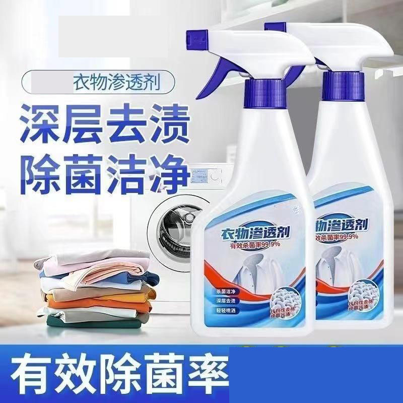 13115596.【5件装】衣物渗透剂家用去油渍去黄白衣去霉清洗剂不留痕迹强去污渍衣领净