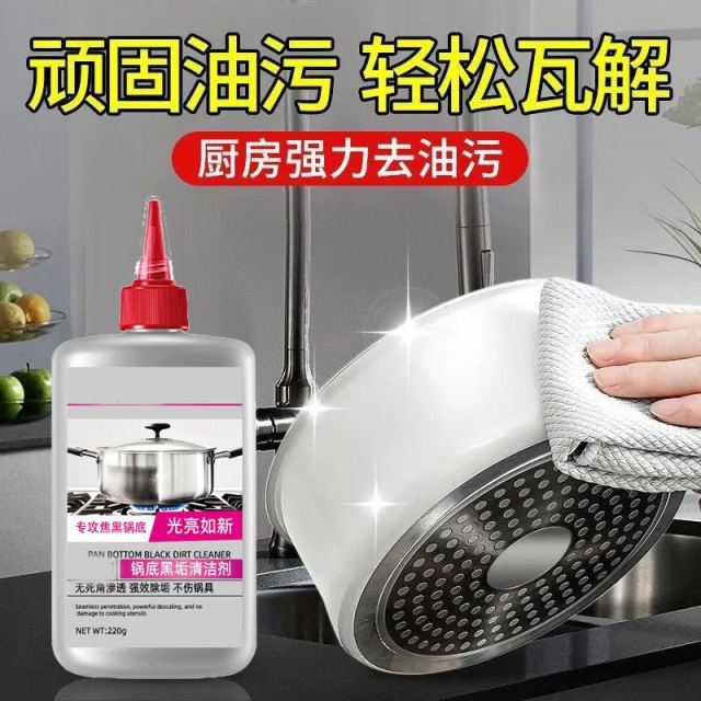 13115483.锅底除垢剂去黑剂家用不锈钢清洁膏厨房锅具油污去污清洗剂除