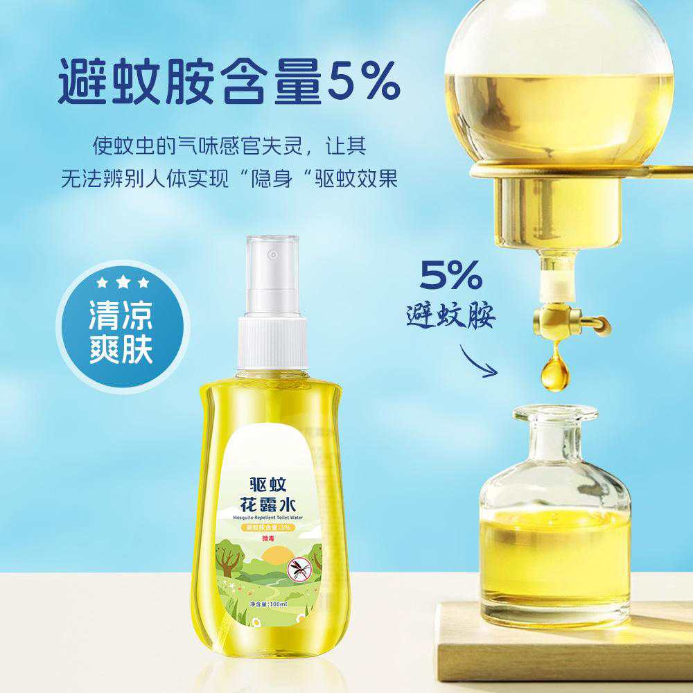13116155.驱蚊花露水喷雾舒缓清凉便携蚊虫叮咬止痒剂蚊子驱赶