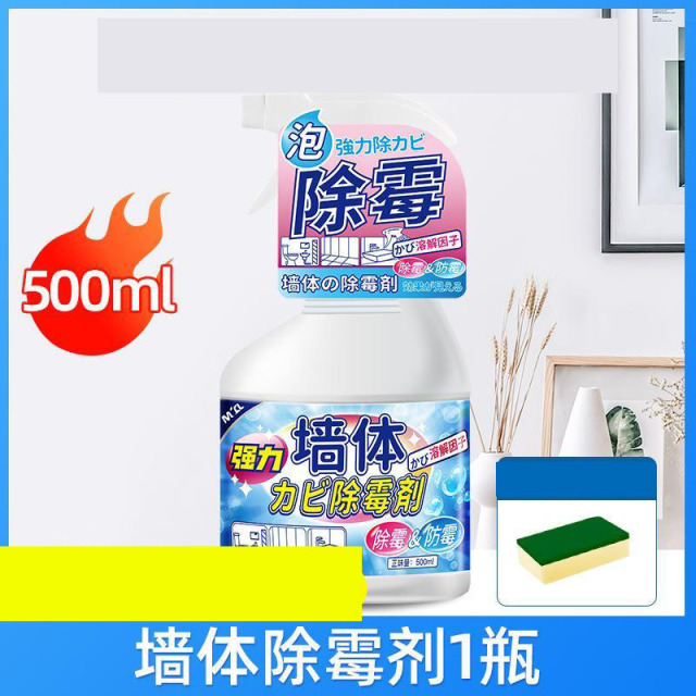 13115550.墙体除霉剂墙面家用清除墙壁防发霉咖喱喷雾去霉斑霉菌清洁剂
