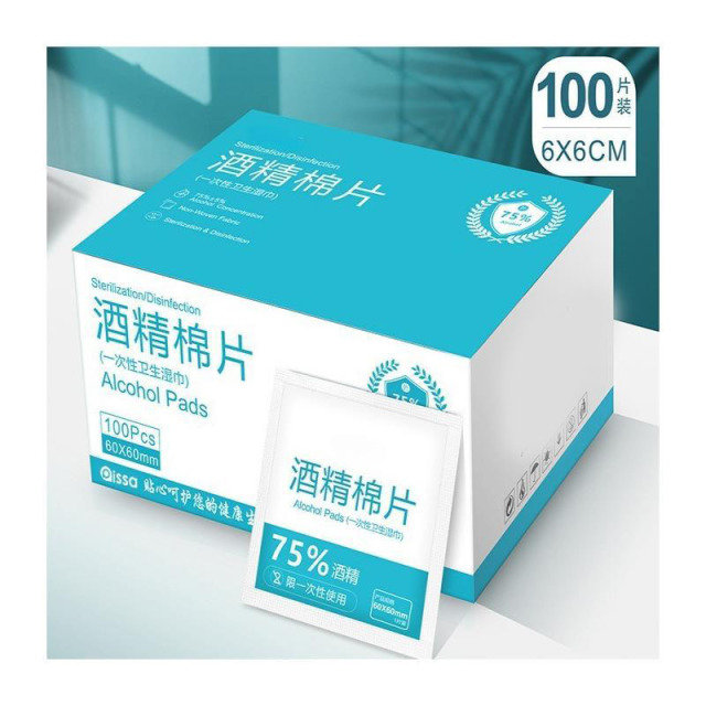 13115892.75度酒精棉片一次性消毒棉面片湿巾手机眼镜美甲清洁独立包装