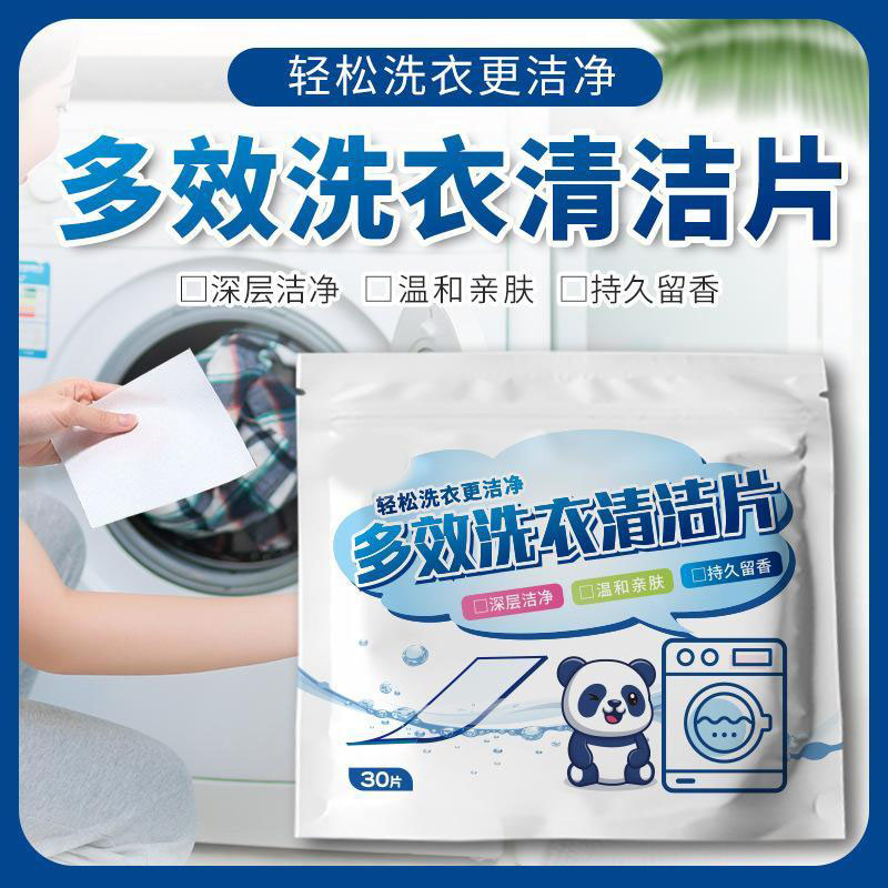 13116265.【5件装】洗衣泡泡纸片清洁片机去渍清香深层洁净除螨去污渍