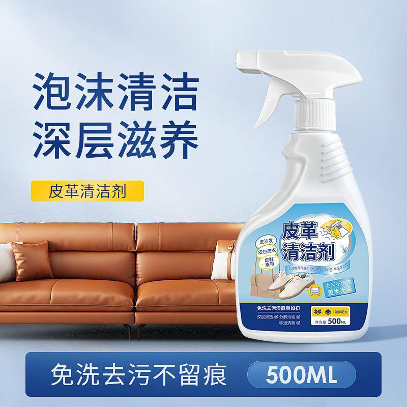 13115510.家具清沙发去污皮衣保养皮具清洁剂包包污渍清除鞋蜡