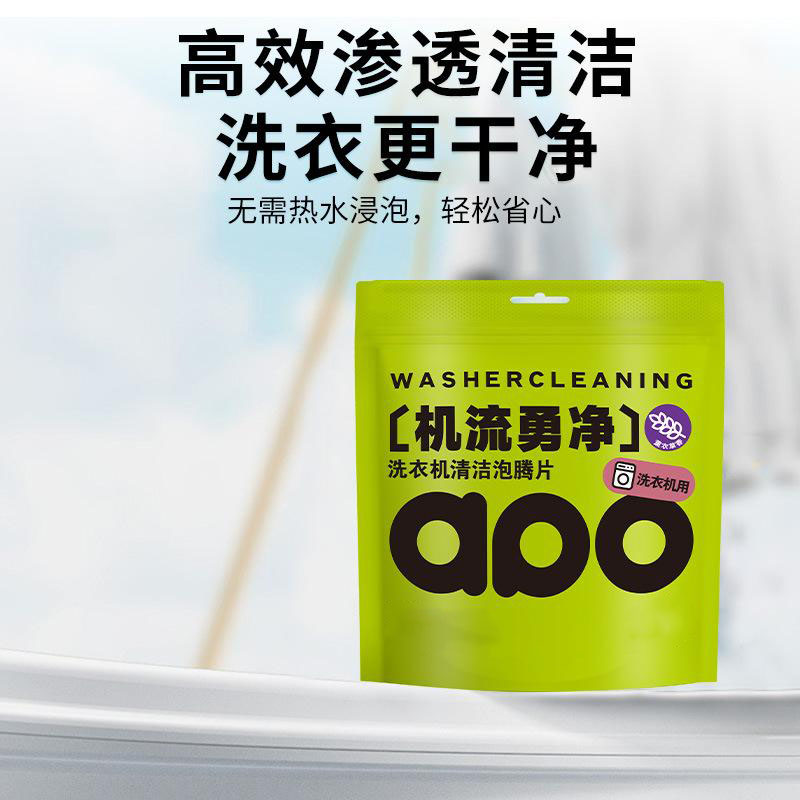 13115855.【5件装】洗衣机槽专用清洁剂清洗污渍滚筒除垢杀菌清洁剂