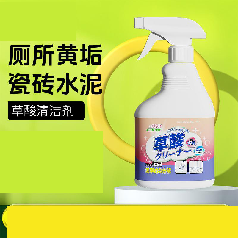 13115731.【2件装】草酸清洁剂高浓度瓷砖厕所去污去黄清洗剂马桶除垢家用洁厕灵