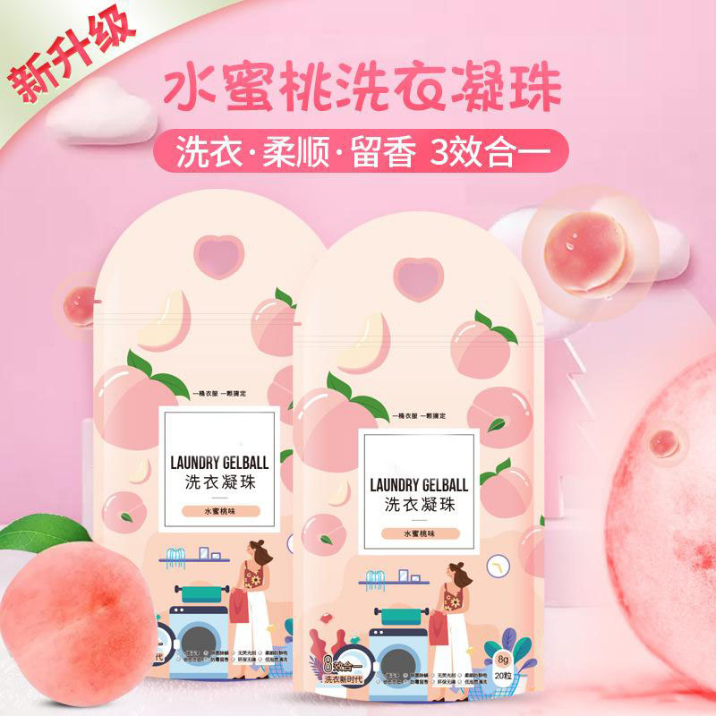13116536.洗衣凝珠20颗袋装水蜜桃香水型洗衣珠洗衣液去污清洁留香珠