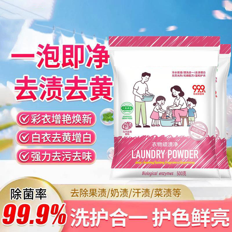 13116280.【2件装】顽渍净洗衣粉不伤手去污增白洁净去渍去黄留香家用洗衣