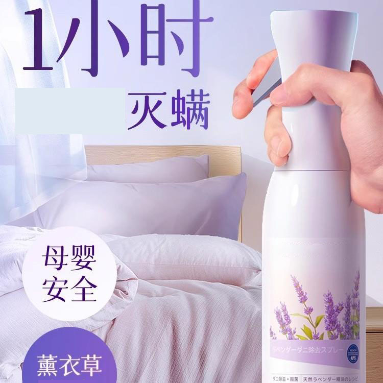 13115995.除螨喷雾床上杀菌专用去杀螨虫剂除宿舍母婴可用被子香氛