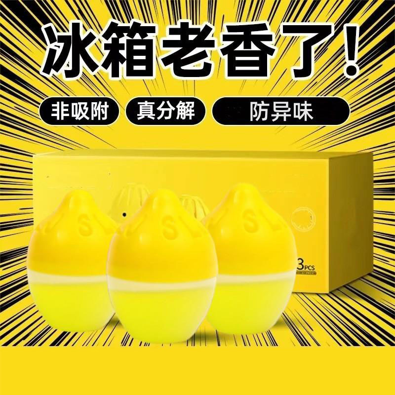 13115647.冰箱除味蛋除味剂饭店酒店家用净化厨房冰箱除臭剂防串味空气清新