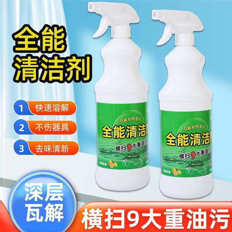 13115659.【2件装】净油污清洁剂油烟机清洗剂厨房瓷砖马桶多功能去污