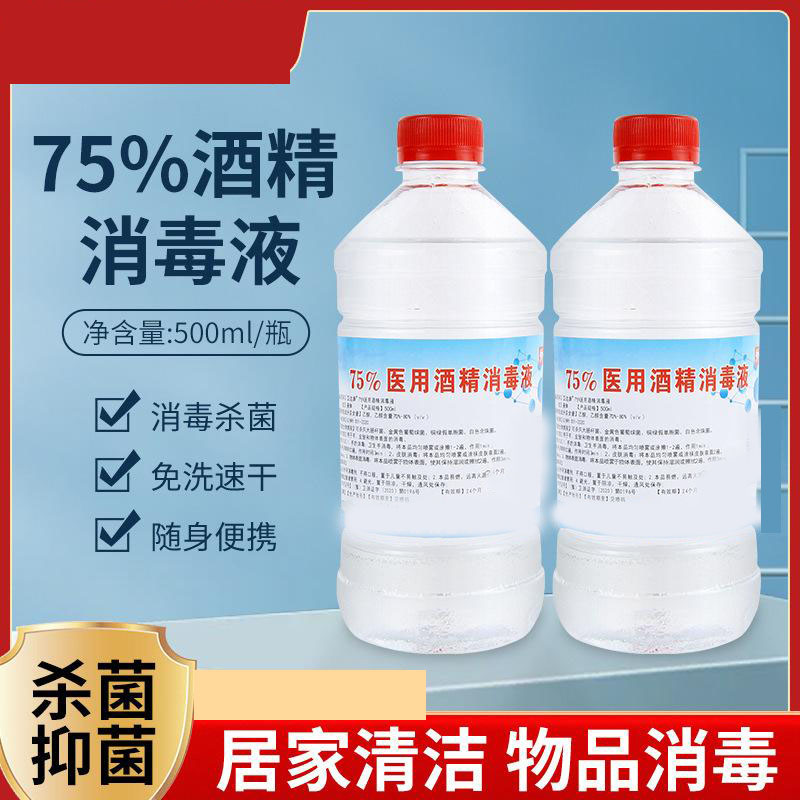 13116471.【2件装】75%酒精消毒液500ml大瓶装皮肤伤口护理消毒办公家用