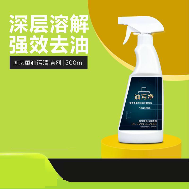 13115998.厨房去油污重油污清洁剂抽油烟机清洗剂家用喷雾
