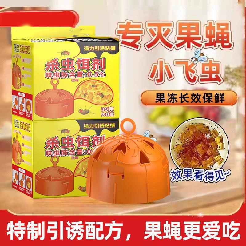 13115815.灭苍蝇药诱捕呋虫胺苍蝇专用药小飞虫果蝇引诱盒