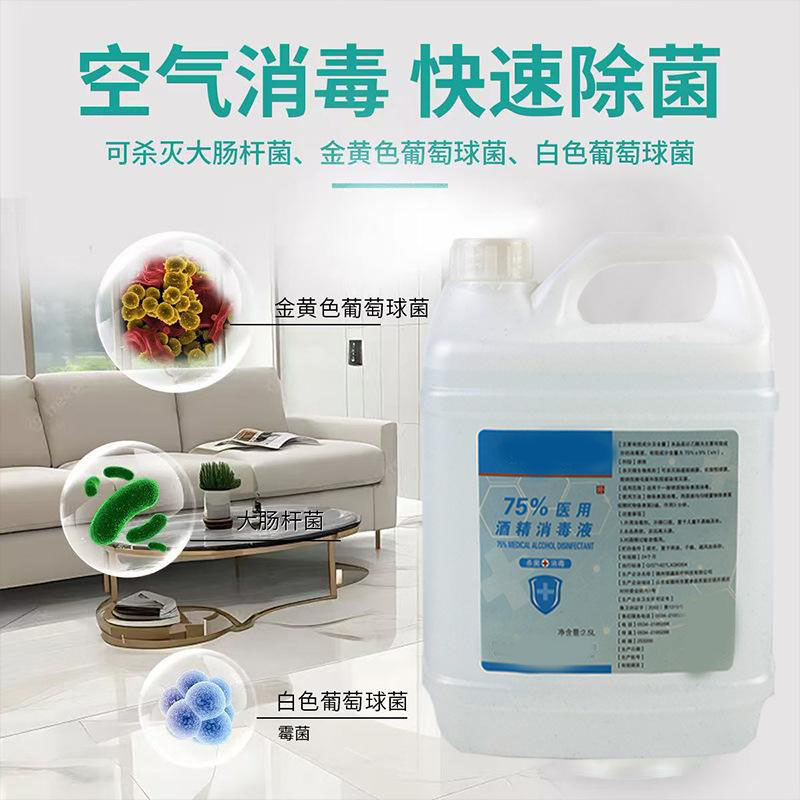 13116481.酒精消毒家庭免洗清洁杀菌消毒液商用医用酒精酒精消毒75度