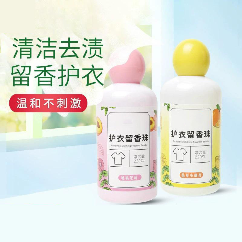 13115962.【5件装】留香珠洗衣服爆香珠家用持久留香味凝香珠颗粒护衣物除螨柔顺增香
