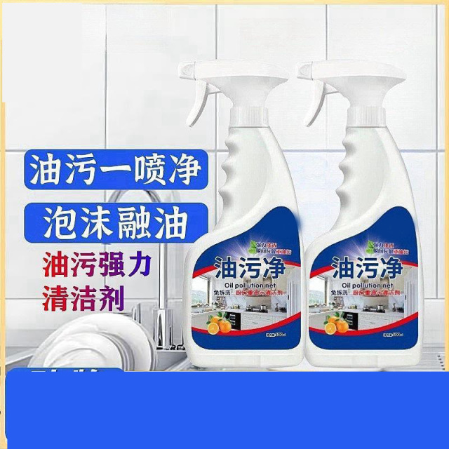 13115713.【5件装】厨房去油污净重油污清洁剂抽油烟机清洗剂家用清洗剂除油剂去污剂