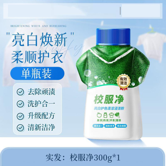 13115688.校服净洗衣去污渍强白衣服去黄彩漂剂彩色衣物通用粉爆炸盐