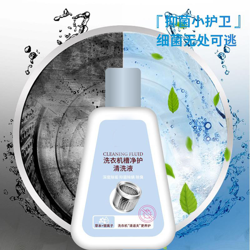 13115625.【3件装】洗衣机清洗剂洗衣机槽净护清洁剂专用除垢剂液除霉剂