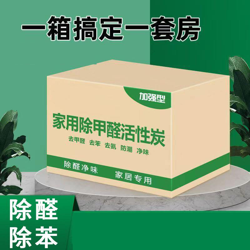 13121086.活性炭除甲醛新房家用急入住去甲醛竹炭包除甲醛活性炭包