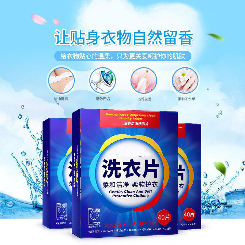 13121190.洗衣片清香洁净日化用品易清洗低泡衣物洗涤用品