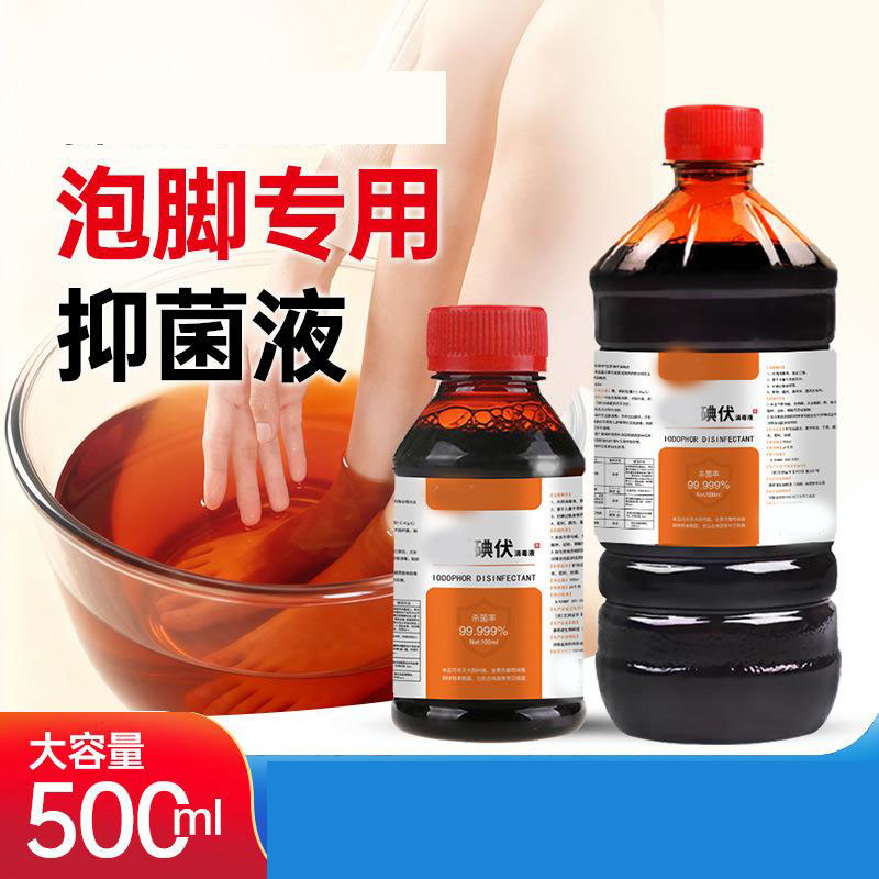13121699.【2件装】泡脚碘伏消毒液500m大瓶碘酒皮肤清洁痒脚臭家用杀菌消毒剂洗脚液