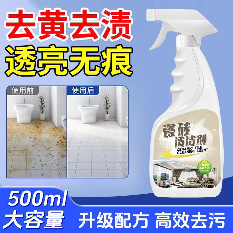 13121000.浴室厕所水垢清洁剂玻璃瓷砖不锈钢多功能清洁剂