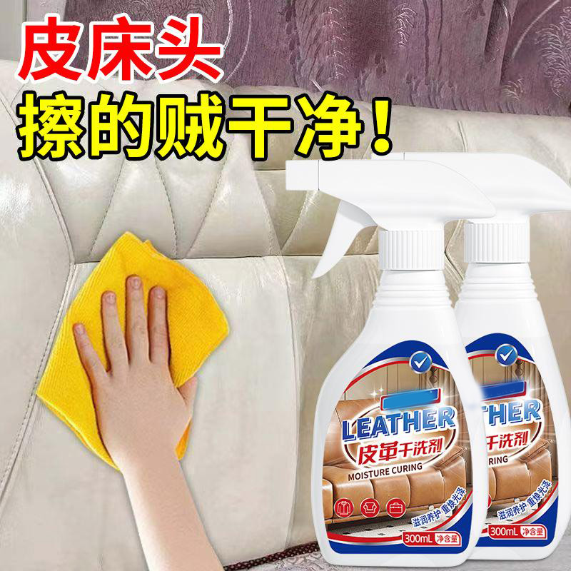 13121228.皮革清洁剂皮具护理清洗真皮沙发皮衣清洁保养深度去污免水洗