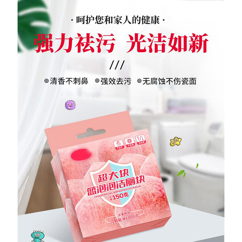 13120980.【5件装】超大块全新升级蓝泡泡超大洁厕快马桶清洁剂去污除垢