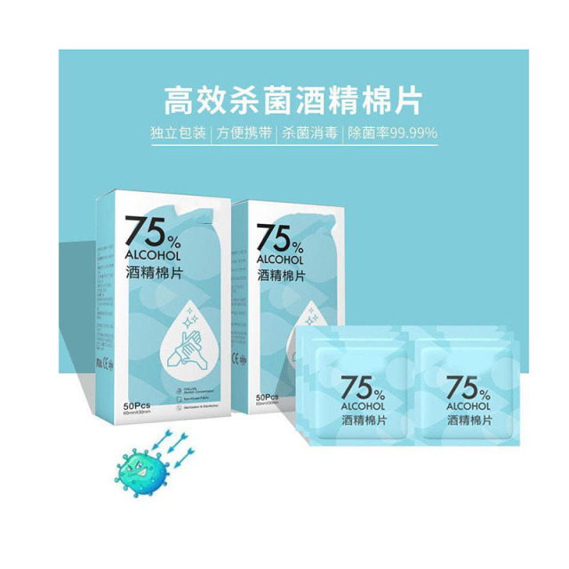 13121589.一次性75%酒精棉片75度清洁消毒擦拭湿巾纸单片独立包装