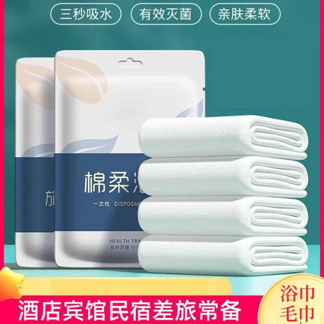 13121558.一次性毛巾浴巾旅行出差民宿宾馆用品纯棉加厚浴巾套装