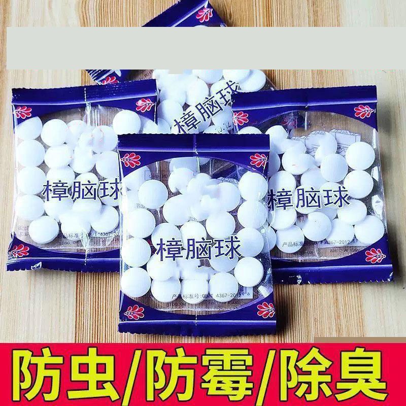 13121569.【20件装】家用樟脑丸衣柜防霉防蛀防虫丸卧室香樟木块樟脑球卫生球臭丸