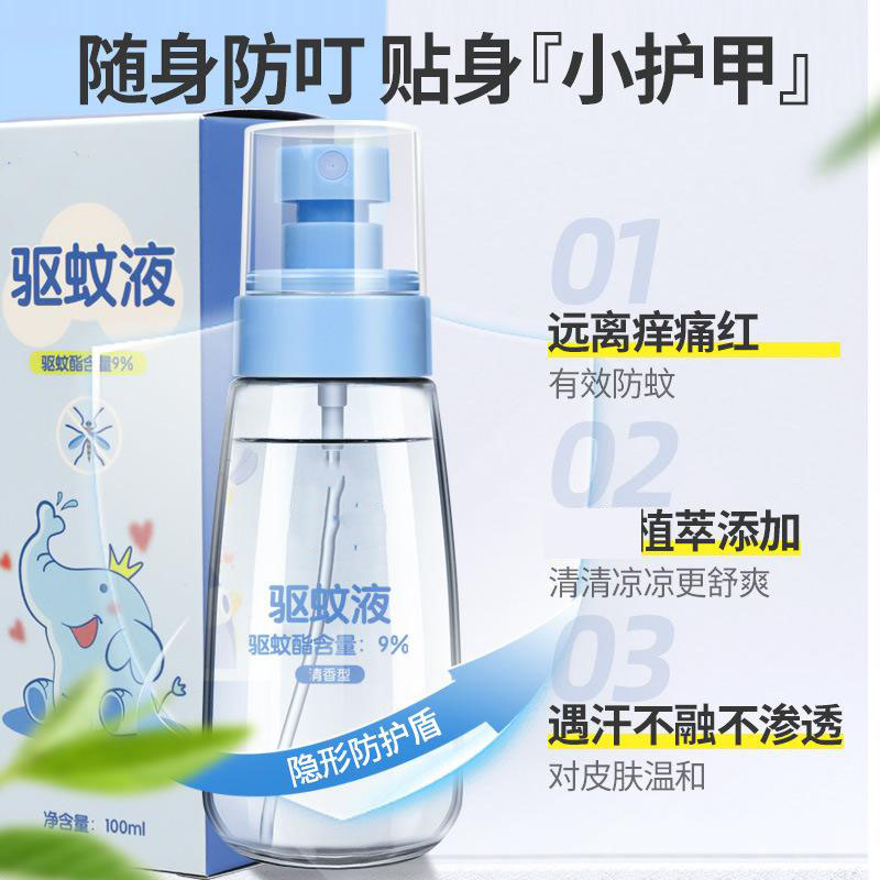 13121272.驱蚊喷雾夏季户外便携驱蚊水驱蚊酯9%防蚊虫叮咬液