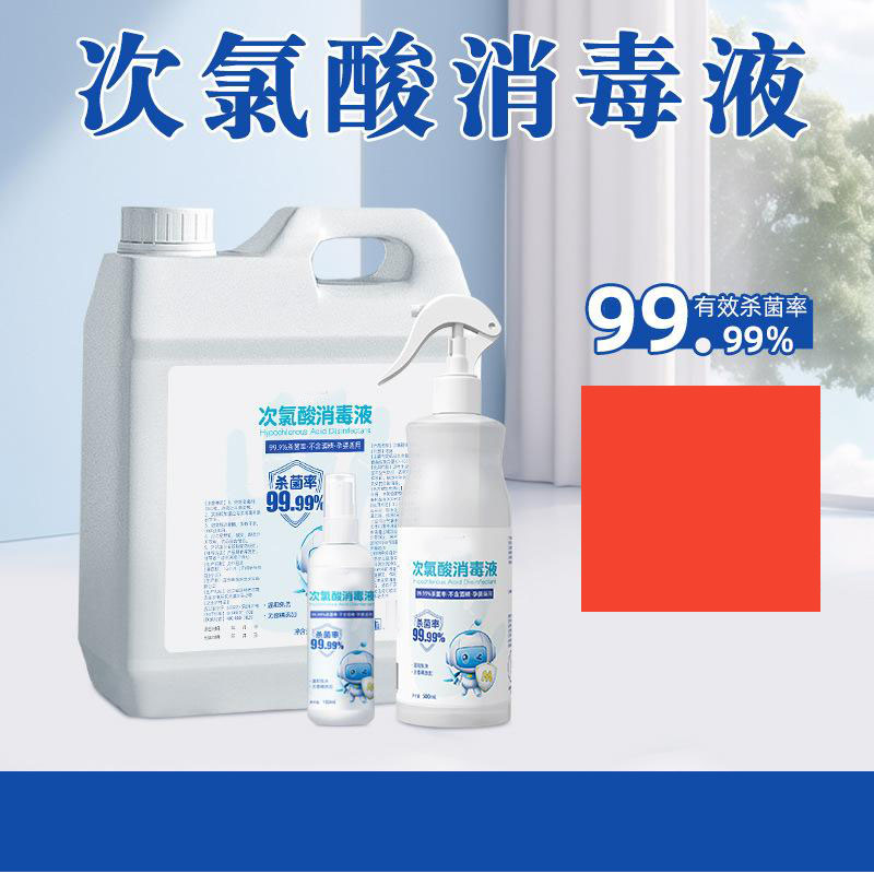 13121639.次氯酸消毒液喷雾500ml家用免洗速干便携杀菌宠物消毒水喷剂