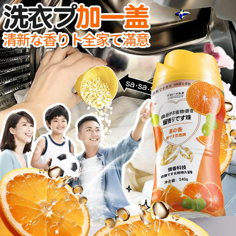 13121240.留香珠洗衣服爆香珠家用持久留香味护衣物增香香氛