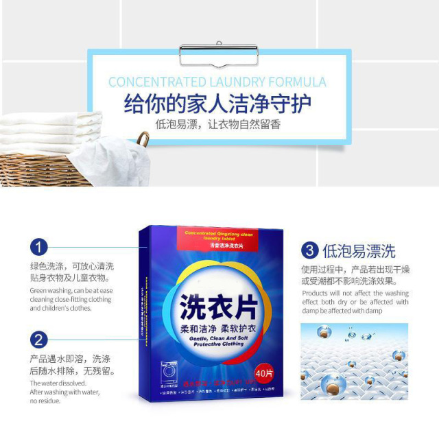 13121190.洗衣片清香洁净日化用品易清洗低泡衣物洗涤用品