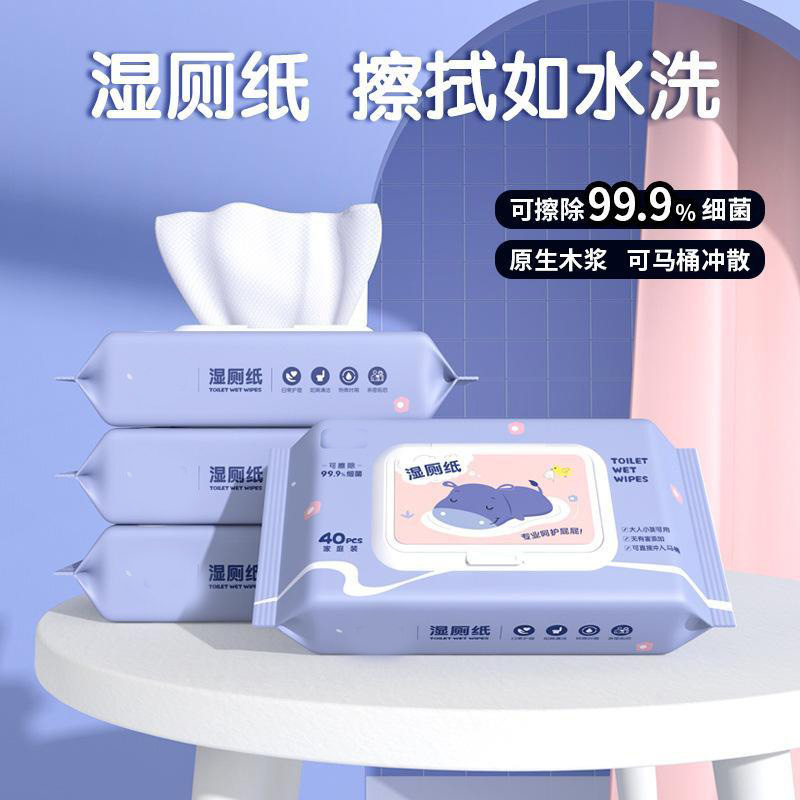 13121053.【2件装】湿厕纸可冲马桶40抽家用厕所湿巾可降解大包湿厕巾擦屁屁厕纸巾