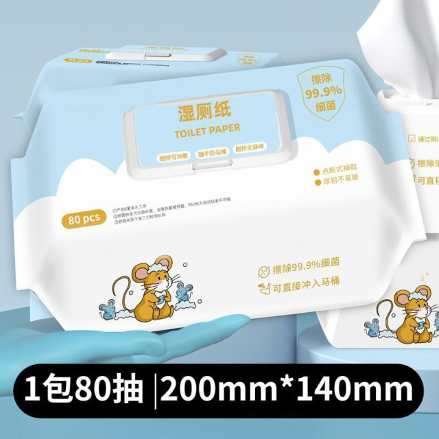 13121156.湿厕纸80抽大包家用超划算擦屁股湿纸巾可降解湿厕纸家庭