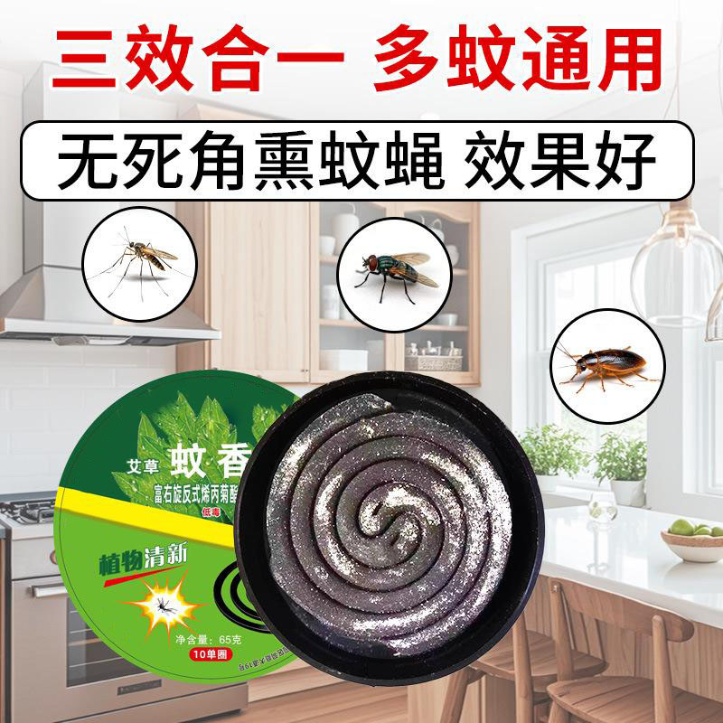 13121871.蚊蝇香蚊香檀香型灭杀苍蝇驱蟑螂飞虫餐饮室内外户野外防蚊